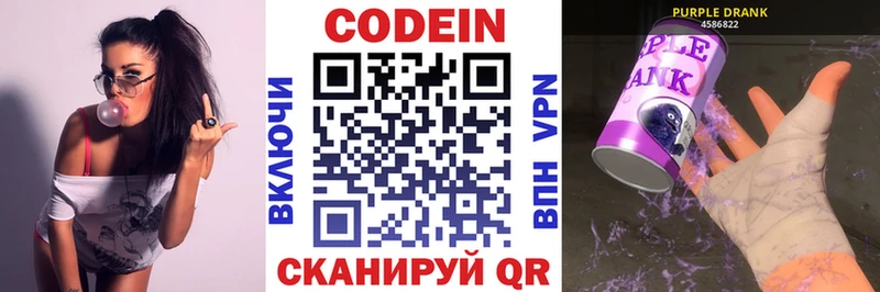 Кодеиновый сироп Lean Purple Drank  Старый Крым 